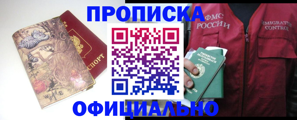 временная регистрация купить в Цивильске