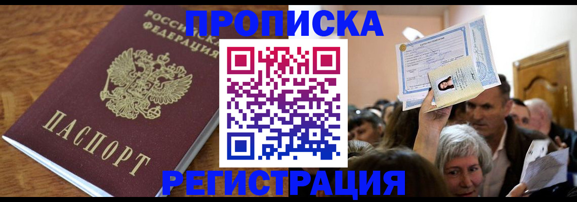 прописка в квартире в Цивильске