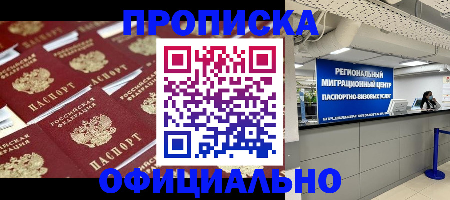 прописка для военкомата в Цивильске