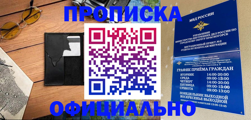 временная регистрация купить в Цивильске